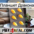 Планшет Дракона cialis1